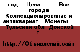 twenty centavos 1944 год. › Цена ­ 500 - Все города Коллекционирование и антиквариат » Монеты   . Тульская обл.,Донской г.